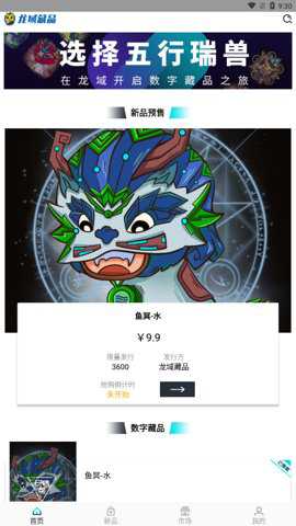 龙域藏品官方下载