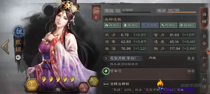 三国志战略版甄姬有什么用