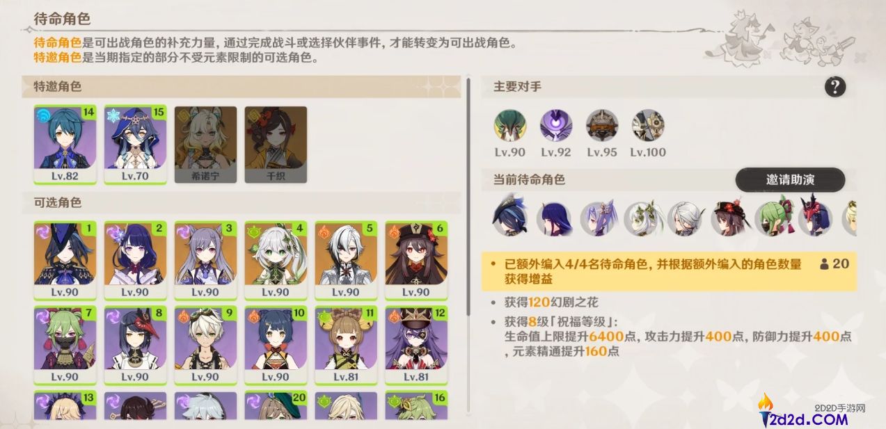 原神幻想真境剧诗一到四幕怎么打