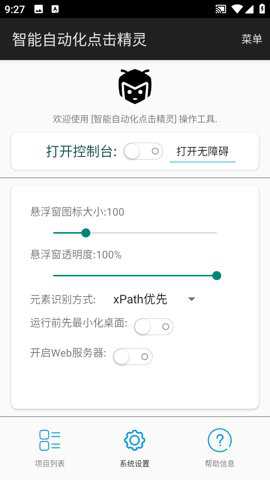 AI智能自动化点击精灵下载