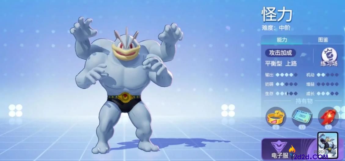 宝可梦大集结怪力怎么玩