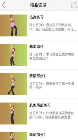 肚皮舞教程1官方下载