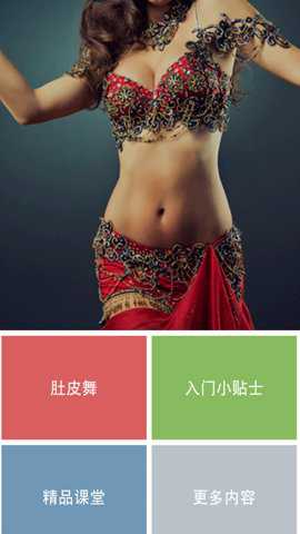 肚皮舞教程1官方下载