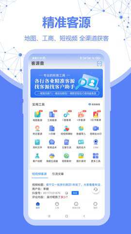 客源查下载