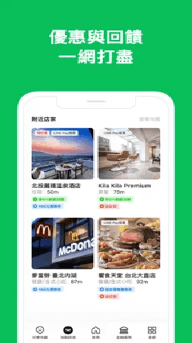 linepay最新版下载