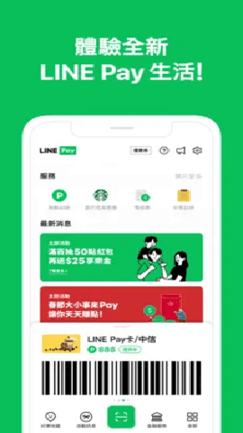 linepay最新版下载
