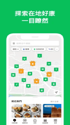 linepay最新版下载