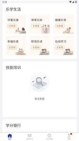 浙学通官方版安卓版下载