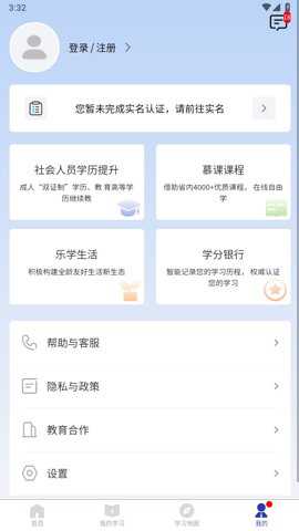 浙学通官方版安卓版下载