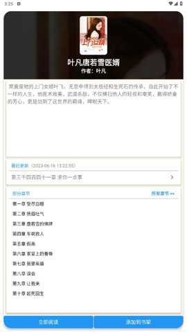 必去小说纯净版下载