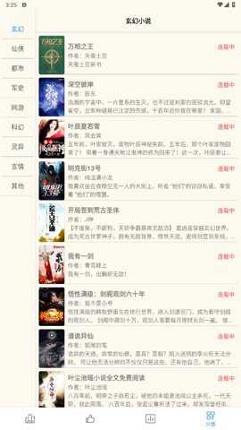 必去小说纯净版下载