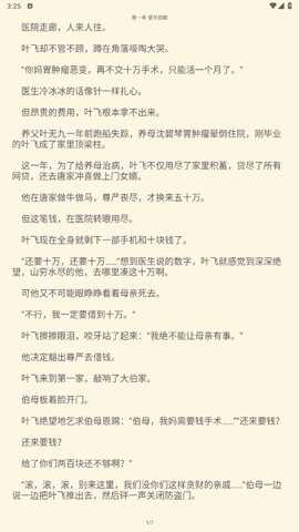 必去小说纯净版下载