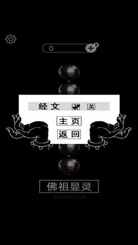 发泄解压必备神器-佛系盘手串游戏下载