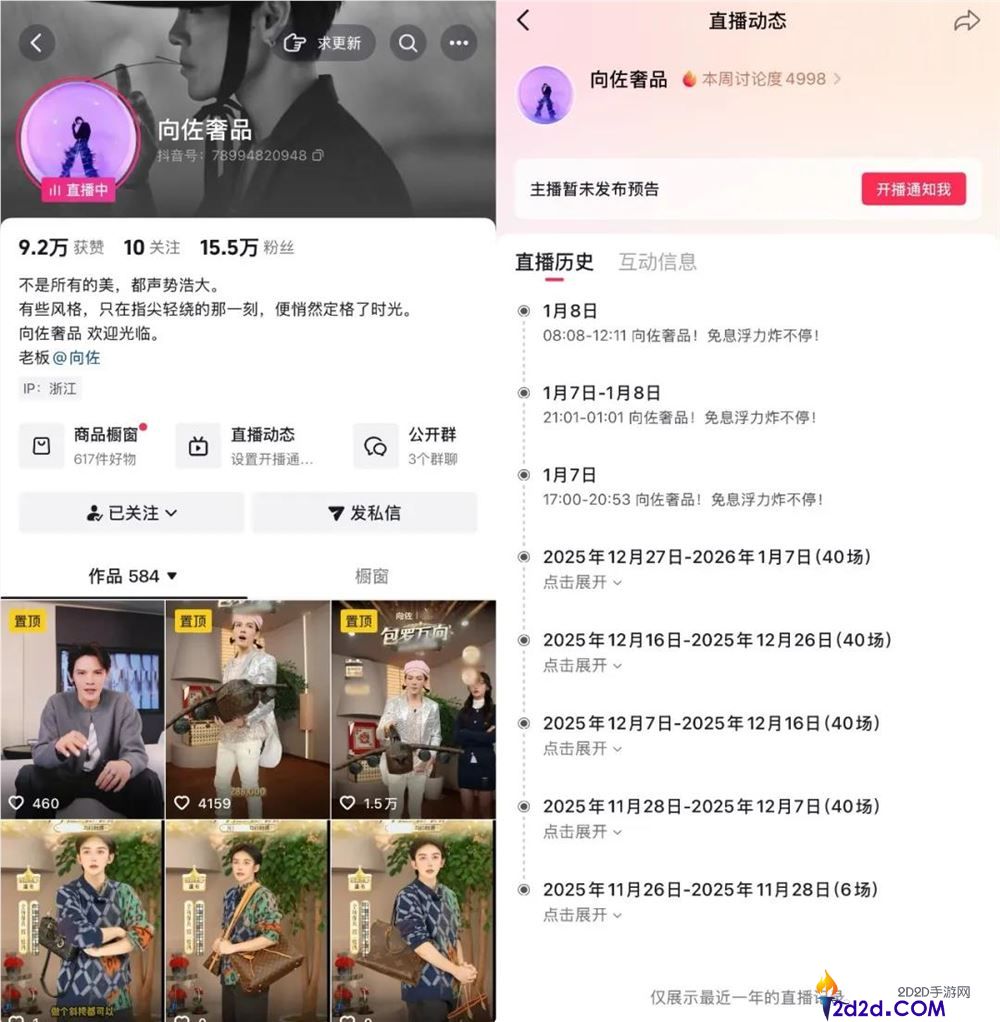 向佐直播卖“二奢”,家族式带货会成新玩法吗？