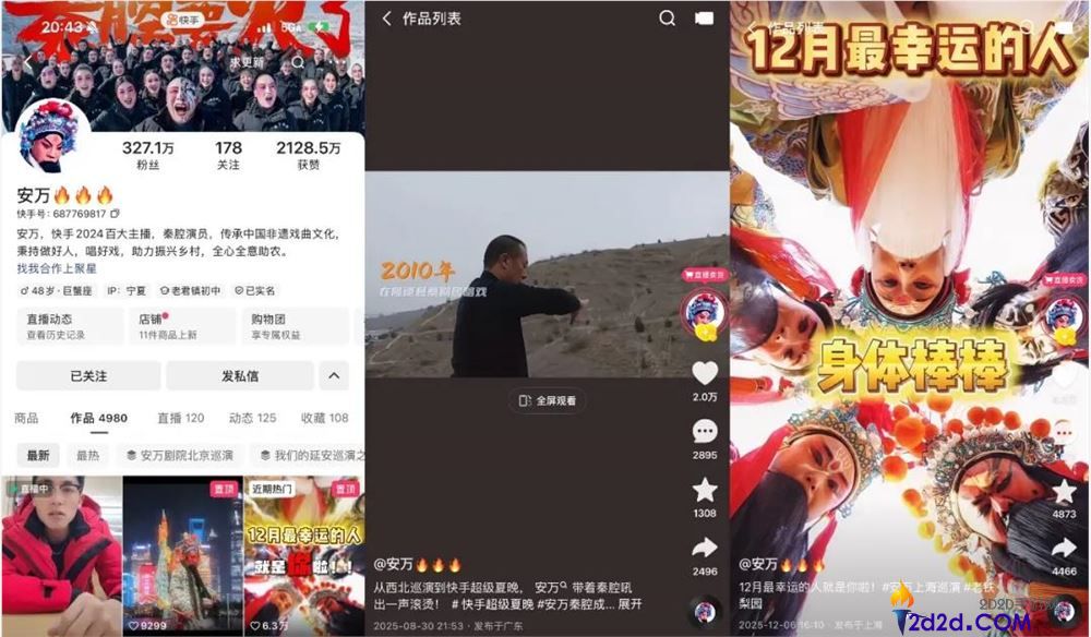 每日2.6亿用户追热门,老铁捧出新“十大顶流”