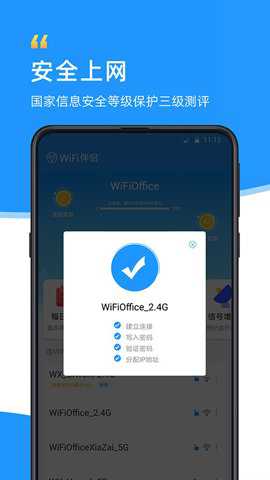 wifi伴侣增强版下载