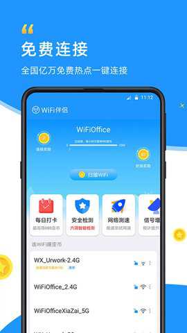 wifi伴侣增强版下载