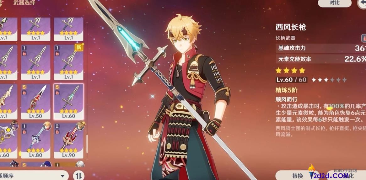 原神托马武器怎么选择