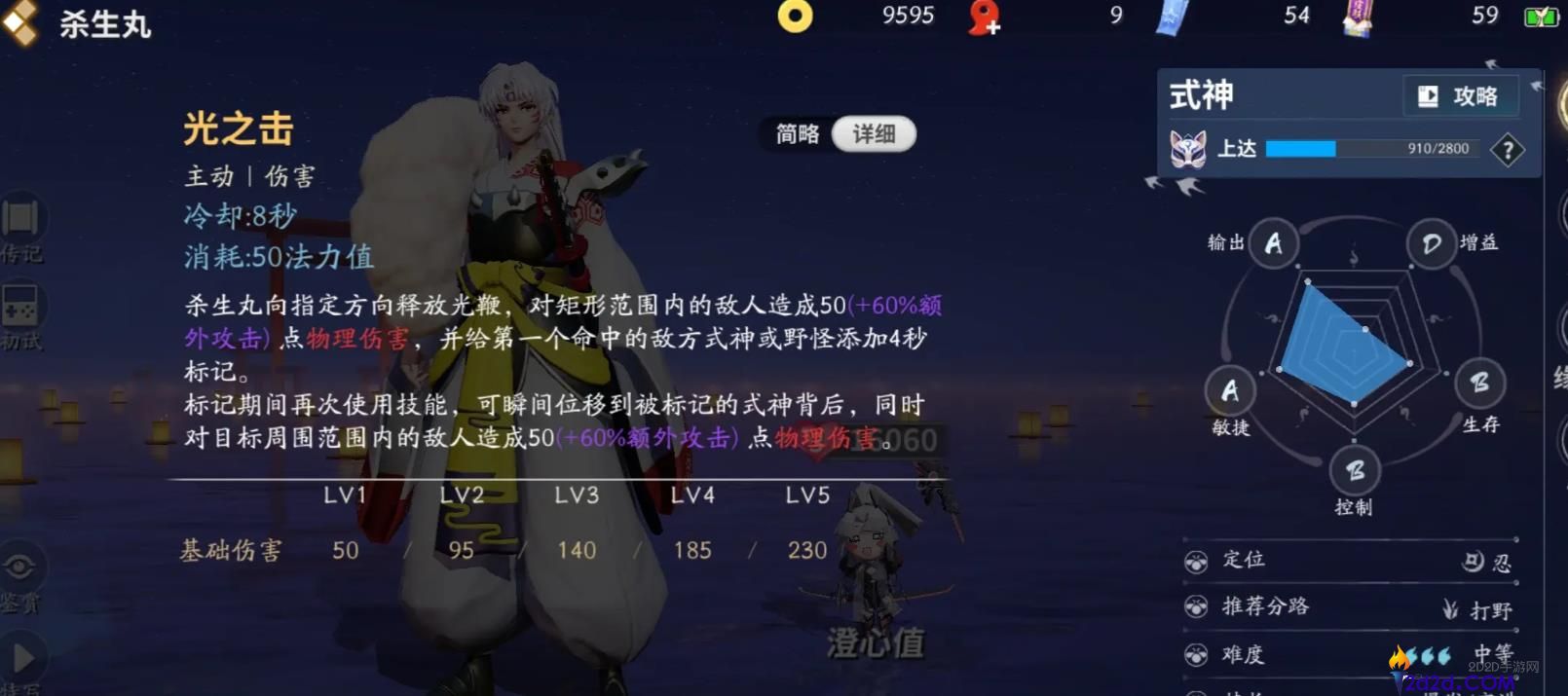 决战平安京杀生丸怎么玩