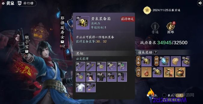 天涯明月刀手游困难黄泉新增哪些机制