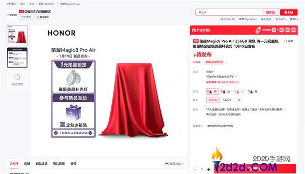 光荣Magic8 Pro Air上架预定,四款配色 顶配1TB存储