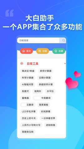 大白助手安卓版下载