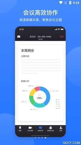 网易会议企业版下载