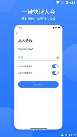 网易会议企业版下载