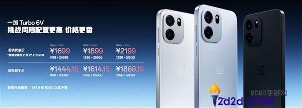 同档最强耐用王,一加Turbo 6V发布,1699元起