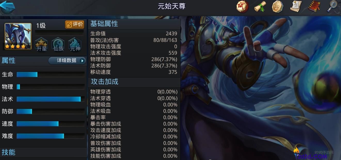 乱斗西游2元始天尊怎么玩