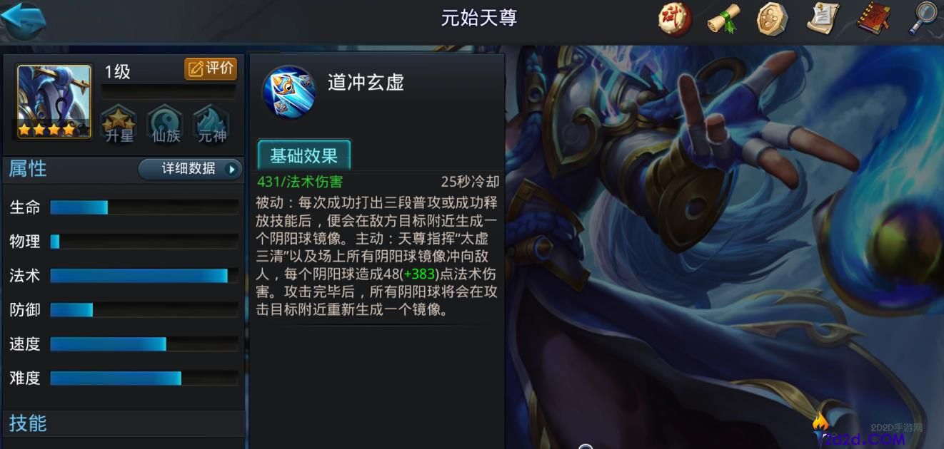 乱斗西游2元始天尊怎么玩