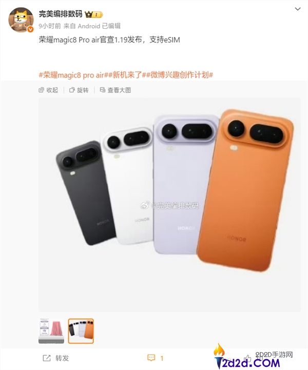 光荣Magic8 Pro Air支撑eSIM,机身仅6.1mm/155g,