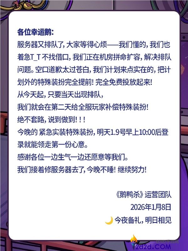 《鹅鸭杀》手游又又崩了 官方回应,正在机房拼命扩容