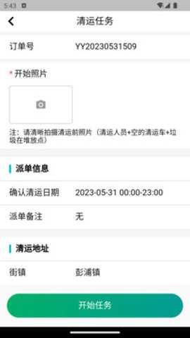 政浩环卫官方下载