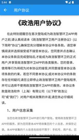 政浩环卫官方下载