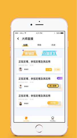 北京四中网校下载