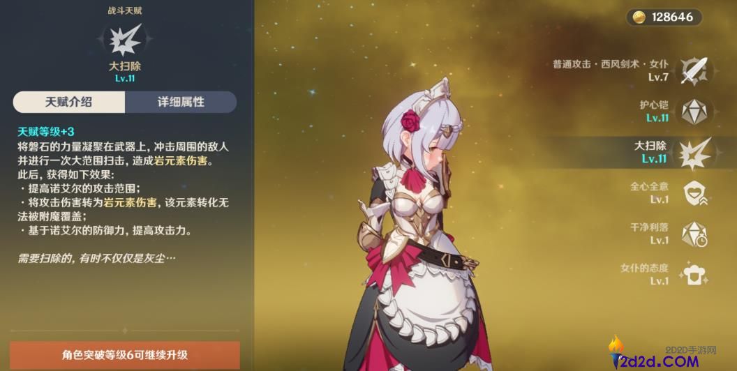 原神诺艾尔武器怎么选择