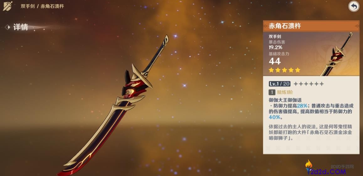 原神诺艾尔武器怎么选择