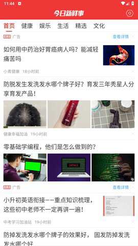 今日新鲜事破解版下载