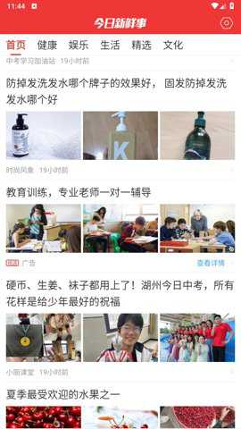 今日新鲜事破解版下载