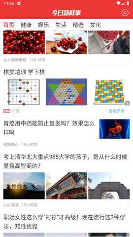 今日新鲜事破解版下载