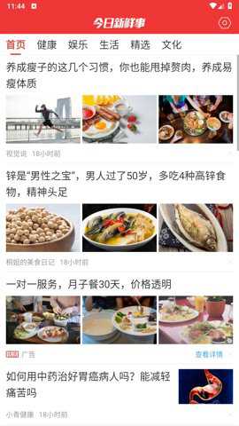 今日新鲜事破解版下载