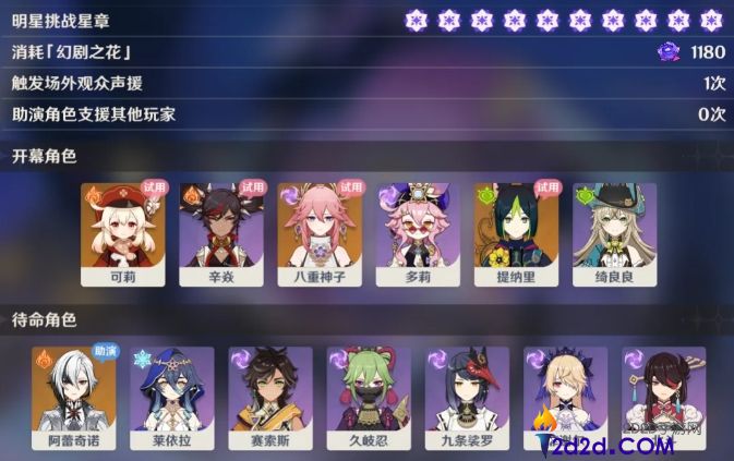 原神幻想真境剧诗五到十幕怎么打