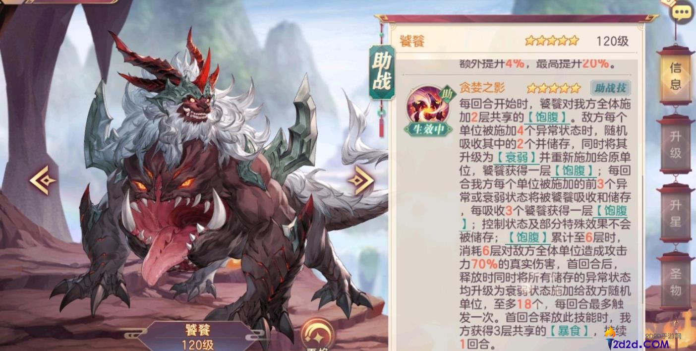 三国志幻想大陆饕餮怎么样