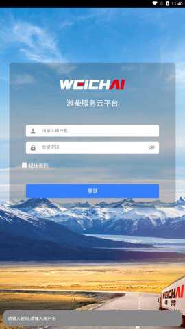 潍柴服务云下载