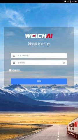 潍柴服务云下载
