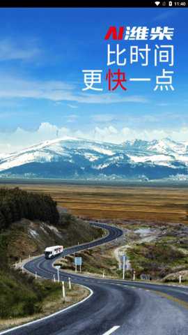 潍柴服务云下载