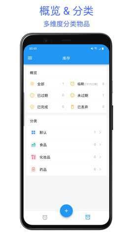 保质期提醒助手下载