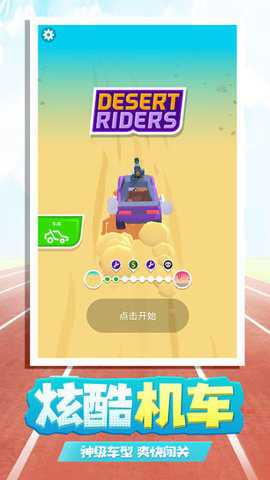 飞驰人生游戏下载