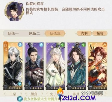 如鸢第八章伪装的宾客该怎么通关